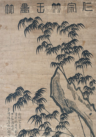 인종이 그림을 그리고 하서가 시를 쓴 묵죽도